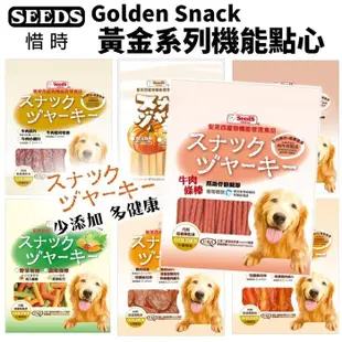 【超取8包組】SEEDS 惜時 聖萊西 Golden Snack 黃金系列機能點心 狗零食 狗點心 (8.3折)