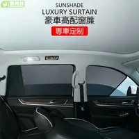 在飛比找樂天市場購物網優惠-磁吸式汽車遮陽窗簾 用於納智捷U5/U6/U7/M7 URX