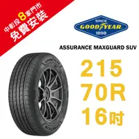 在飛比找蝦皮商城優惠-固特異輪胎 ASSURANCE MAXGUARD SUV 2