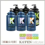 凱樂沙龍專業洗髮精 沐浴乳系列2000ML KAFEN 卡氛