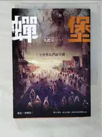 【書寶二手書T7／一般小說_CSI】蟬堡,全世界我們最可憐_九把刀