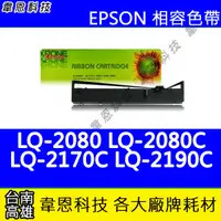 在飛比找蝦皮購物優惠-【韋恩科技】EPSON S015540 副廠色帶 LQ-21