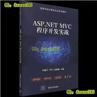 在飛比找露天拍賣優惠-【正版】ASP.NET MVC程序開發實戰(高等學校計算機專