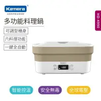 在飛比找樂天市場購物網優惠-【行動廚房】Kamera 多功能料理鍋 (HD-4990)