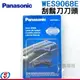 【Panasonic國際牌刮鬍刀專用刀頭】WES9068E / WES9068 適用ES-8801ES-GA20.ST23.ST25.ST27ST29ST37ST39SL41LT20.LT