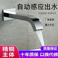 在飛比找樂天市場購物網優惠-入墻式感應水龍頭全自動單冷冷熱墻出感應式水龍頭智能洗手器家用