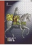 在飛比找城邦讀書花園優惠-製作路易十四