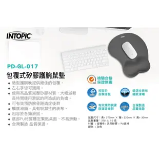 GUARD吉 台灣製 INTOPIC 廣鼎 包覆式矽膠鼠墊PD-GL017 SGS檢驗 安全無毒 舒壓 護腕 柔軔