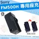 SONY NP-FM500H FM500H 專用 副廠 充電器 座充 坐充 A58 A65 A57 A77 A77II A99 A99II A99V II V