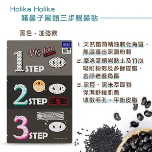 【安妞在韓國】Holika Holika 豬鼻子黑頭三步驟鼻貼系列 加強版 黑頭粉刺 粉刺 鼻貼 草莓鼻 小紅書推薦