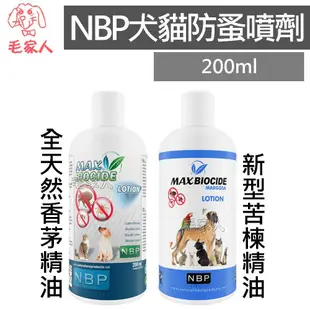 毛家人-西班牙NBP防蚤噴劑【全天然香茅精油/新型苦楝精油】200ml,犬貓用,無毒性,全天然,驅離,除蚤,壁蝨,跳蚤