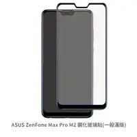 在飛比找松果購物優惠-ASUS ZenFone MAX Pro M2 (一般 滿版