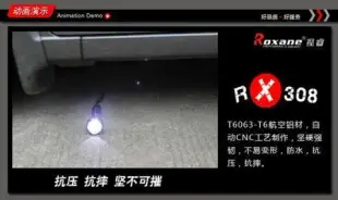 視睿Roxane戰術攻擊頭CREE XPG2 R5強光LED手電筒組RX308(550流明;射程350米;IPX-6防水