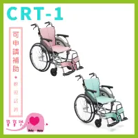 在飛比找蝦皮購物優惠-【贈好禮】寶寶樂 日本MiKi鋁合金輪椅CRT-1 輕翎系列