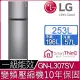 【 LG樂金】253公升直驅變頻上下門冰箱 GN-L307SV