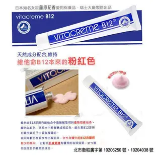 瑞士SWISS VITACREME 維他命B12亮顏喚膚霜50ml 【小三美日】D001406 藤原紀香不老秘密愛用