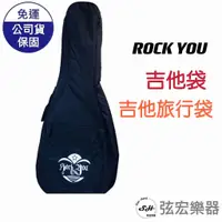 在飛比找蝦皮購物優惠-【現貨】ROCK YOU 吉他袋 旅行吉他袋 34吋 樂器袋