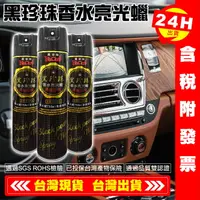 在飛比找樂天市場購物網優惠-【艾瑞森】汽車亮光腊 黑珍珠噴蠟 香水亮光蠟 香水噴腊 汽車