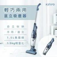 在飛比找momo購物網優惠-【KINYO】12000pa強力旋風 輕巧兩用直立吸塵器(直