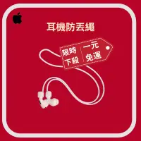 在飛比找蝦皮購物優惠-《限時下殺》AirPods 防丟繩 防丟掛繩  耳機防丟掛繩