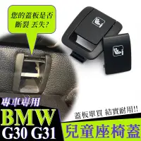 在飛比找蝦皮商城精選優惠-BMW G30 G31 M5 F90 ISOFIX  後座兒