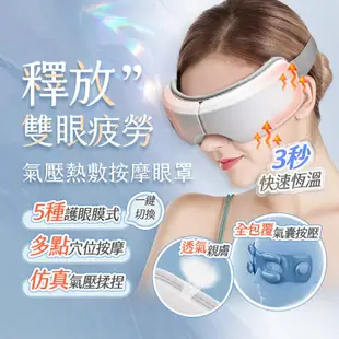 KM3智能氣壓熱敷按摩眼罩 護眼 眼部按摩 眼部放鬆 蒸氣眼罩 按摩器 眼部舒緩 眼罩 (5.7折)