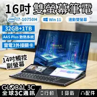 在飛比找有閑購物優惠-16吋 雙螢幕高效能筆電 i7-10750H 32GB+1T