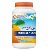 在飛比找蝦皮商城優惠-橘子工坊 萬用除臭去漬粉 食器妙用清潔粉 1250g 【Su