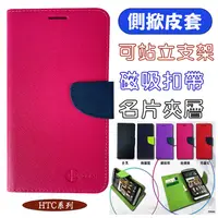 在飛比找蝦皮購物優惠-【撞色系列-側掀皮套】HTC One A9 A9S X10掀