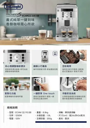 Delonghi 迪朗奇 義大利全自動咖啡機 風雅型 ECAM 22.110SB