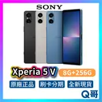 SONY XPERIA 5 V【8G+256G】6.1吋 120HZ 全新 公司貨 原廠保固 索尼 手機 智慧型手機