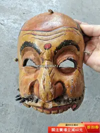 在飛比找Yahoo!奇摩拍賣優惠-民國時期 老木雕面具 老彩 無破損，品相完整 木雕品 木雕佛