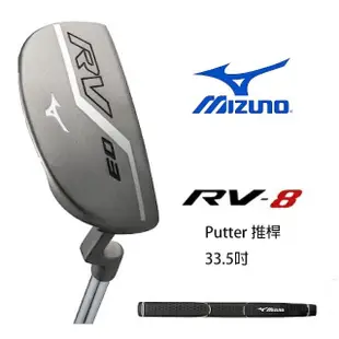 【MIZUNO 美津濃】Mizuno RV-03 小半圓 推桿 33.5寸長 男女適用(Mizuno 推桿)