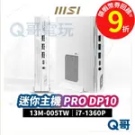 MSI 微星 PRO DP10【迷你主機】13M-005TW 桌上型電腦 商務主機 小主機 PC I7 MSI291