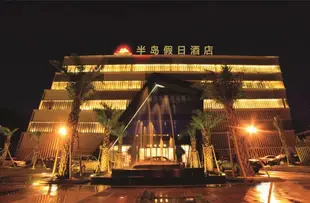 常熟半島假日酒店(原乾匯假日酒店)bdao hotel