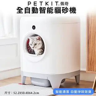 PETKIT 佩奇 全自動智能貓砂機 鳥語花香 MAX 貓廁所 智能貓砂盆 自動貓砂盆 自動貓砂機 貓砂盆『WANG』