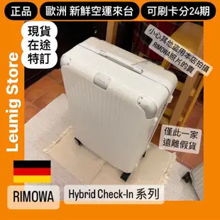 🇩🇪 RIMOWA HYBRID CHECK IN L M CABIN 白 鋁鎂✅可刷卡分24期✅德國正品 TRUNK