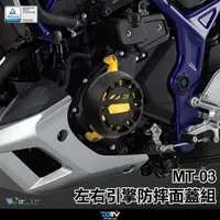 在飛比找蝦皮商城精選優惠-【柏霖】DIMOTIV YAMAHA MT-03 15-21