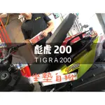 ▶️實測工坊◀️PGO🔥彪虎200 250專用🔥坐墊鉸鏈器 TIGRA200 坐墊 前取付
