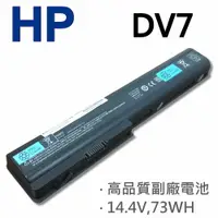 在飛比找樂天市場購物網優惠-HP 8芯 DV7 日系電芯 電池 IB74 IB75 C5