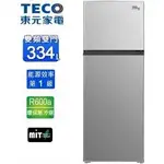【TECO東元】R3342XS 334公升 一級變頻雙門冰箱