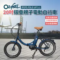 在飛比找松果購物優惠-法國O2feel 20吋城市折疊電動自行車(SHIMANO中