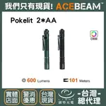 【錸特光電】ACEBEAM POKELIT 2AA 600流明 101米 高顯色 CRI>90 EDC手電筒 USB-C充電 隨身手電筒