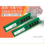 威剛32G DDR4 3200MHZ臺式機電腦內存條萬紫千紅辦公游戲運行內存