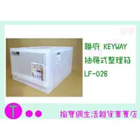 在飛比找蝦皮購物優惠-『現貨供應 含稅 』聯府 KAYWAY 聯府 LF-028 