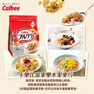 Calbee卡樂比 富果樂水果麥片/減糖麥片(箱出X6入) 現貨 蝦皮直送