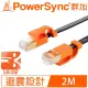 【群加 Powersync】CAT 7 10Gbps 耐搖擺抗彎折 超高速網路線 扁線 2M/ 黑色(CLN7VAF0020A)