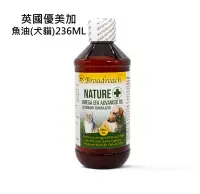 在飛比找Yahoo!奇摩拍賣優惠-英國優美加YUMEGA 魚油(犬貓)236ML