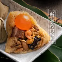 在飛比找蝦皮商城優惠-【米大師】常溫肉粽飯-鹹蛋黃控肉粽飯 (2入/盒) (端午粽