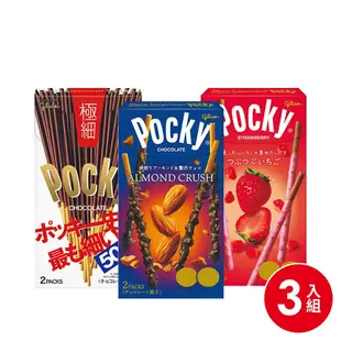 【Pocky】極品粒粒 Pocky 3盒組(草莓粒粒、杏仁粒粒、極細) 粒粒系列